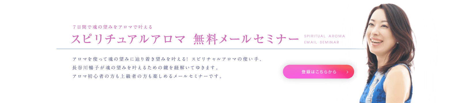 シータヒーリングを東京・目黒で提供するヒーリングサロン_シータヒーリングほかスピリチュアルアロマ・レインドロップなど提供