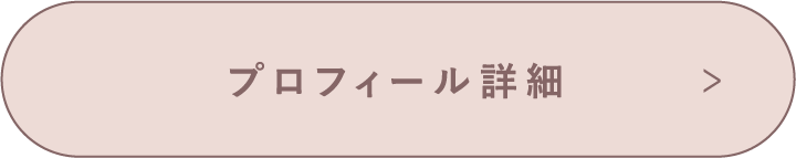 長谷川暢子のプロフィール詳細へ