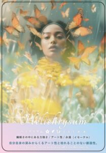 長谷川暢子オリジナルのアロマオラクルカード、ヘリクリサム